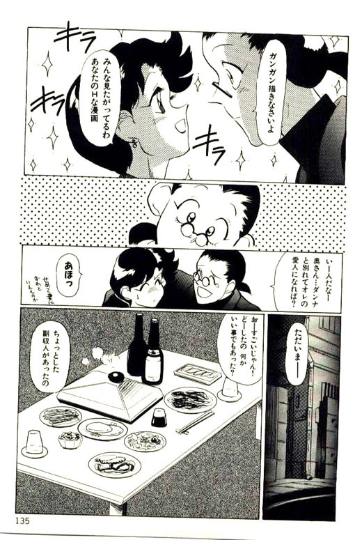[Heaven-11] Mitsu Nyuu Koku page 137 full