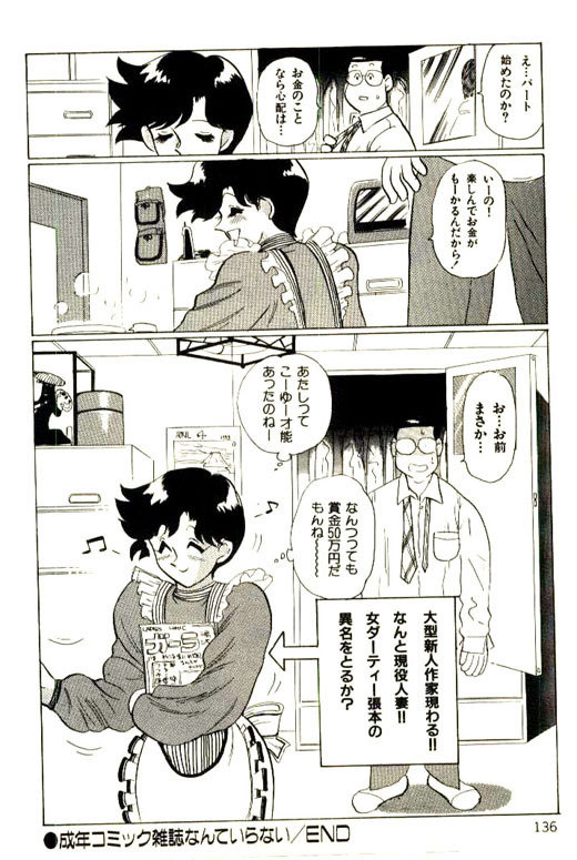 [Heaven-11] Mitsu Nyuu Koku page 138 full