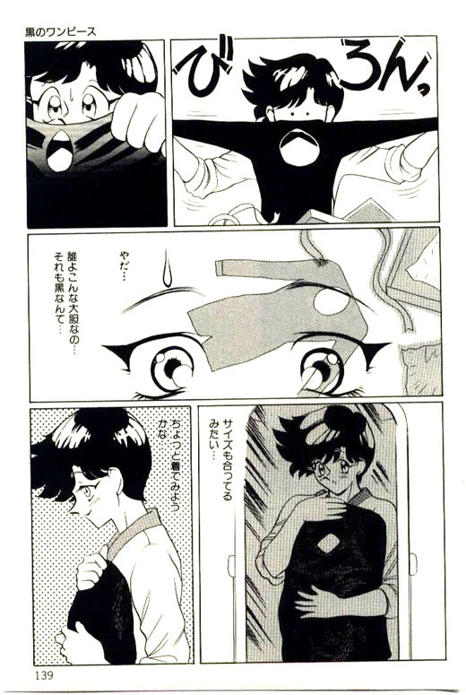[Heaven-11] Mitsu Nyuu Koku page 141 full