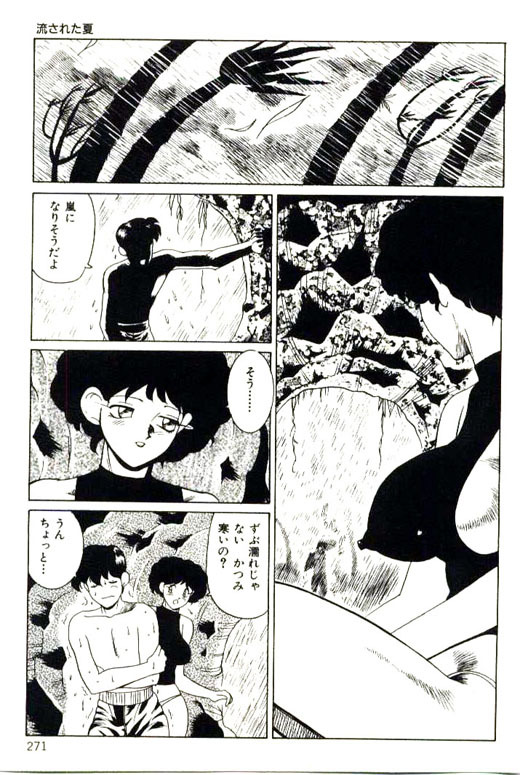 [Heaven-11] Mitsu Nyuu Koku page 273 full