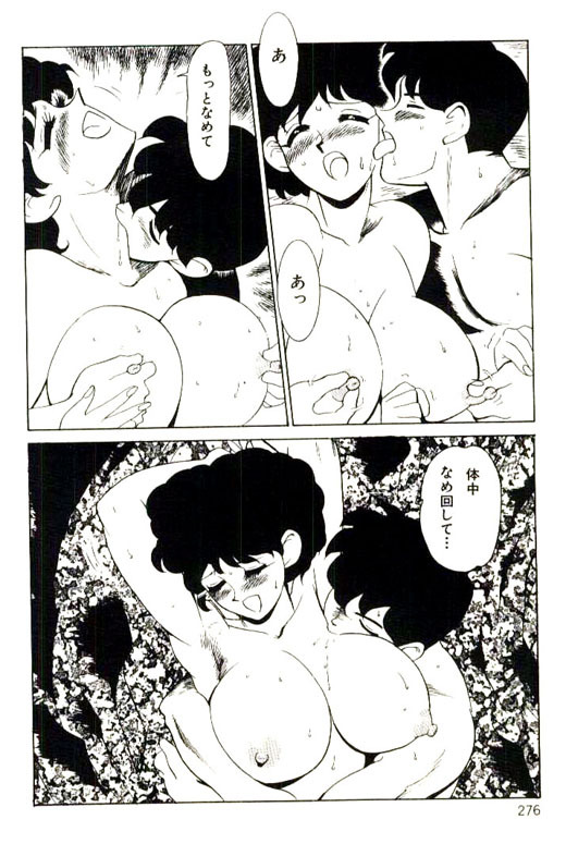 [Heaven-11] Mitsu Nyuu Koku page 278 full