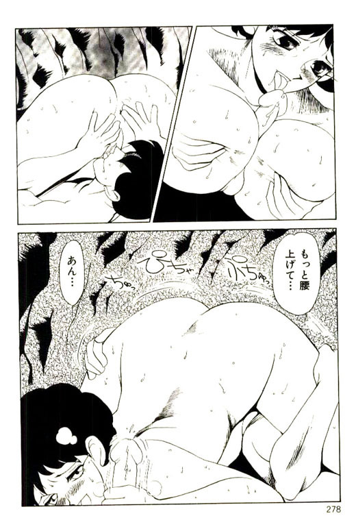 [Heaven-11] Mitsu Nyuu Koku page 280 full