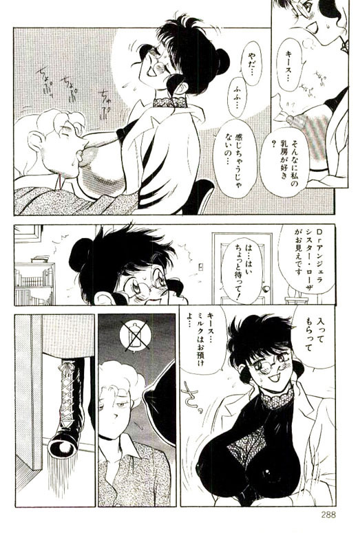 [Heaven-11] Mitsu Nyuu Koku page 290 full
