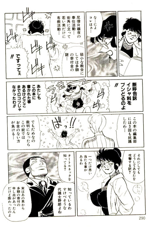 [Heaven-11] Mitsu Nyuu Koku page 292 full