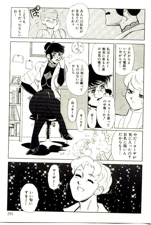 [Heaven-11] Mitsu Nyuu Koku page 293 full