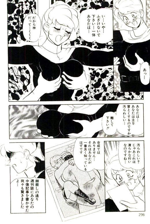 [Heaven-11] Mitsu Nyuu Koku page 298 full