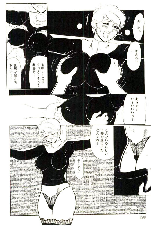 [Heaven-11] Mitsu Nyuu Koku page 300 full