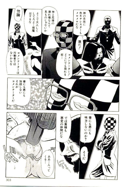 [Heaven-11] Mitsu Nyuu Koku page 305 full