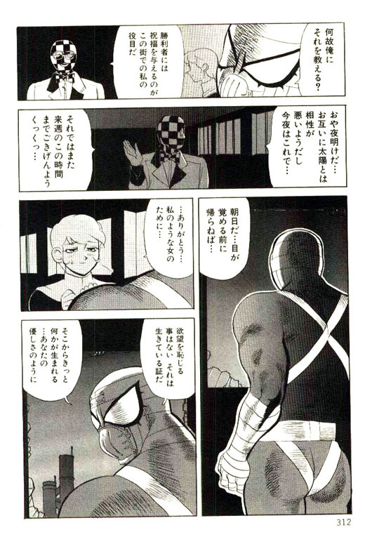 [Heaven-11] Mitsu Nyuu Koku page 314 full