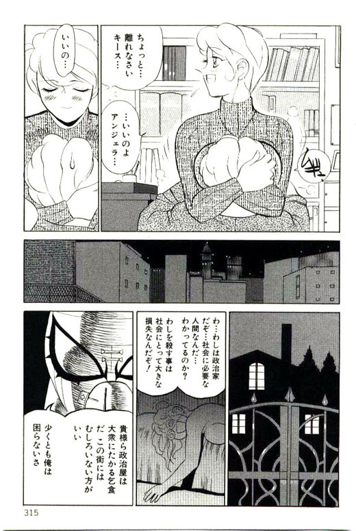 [Heaven-11] Mitsu Nyuu Koku page 317 full
