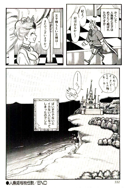 [Heaven-11] Mitsu Nyuu Koku page 334 full