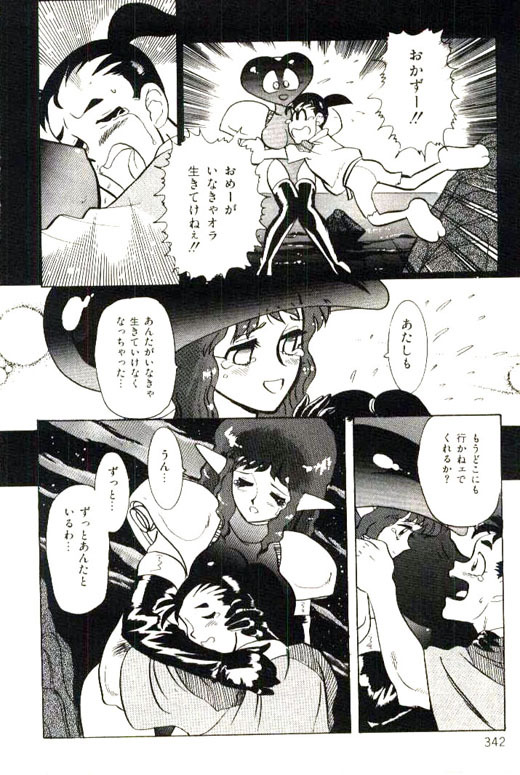 [Heaven-11] Mitsu Nyuu Koku page 344 full