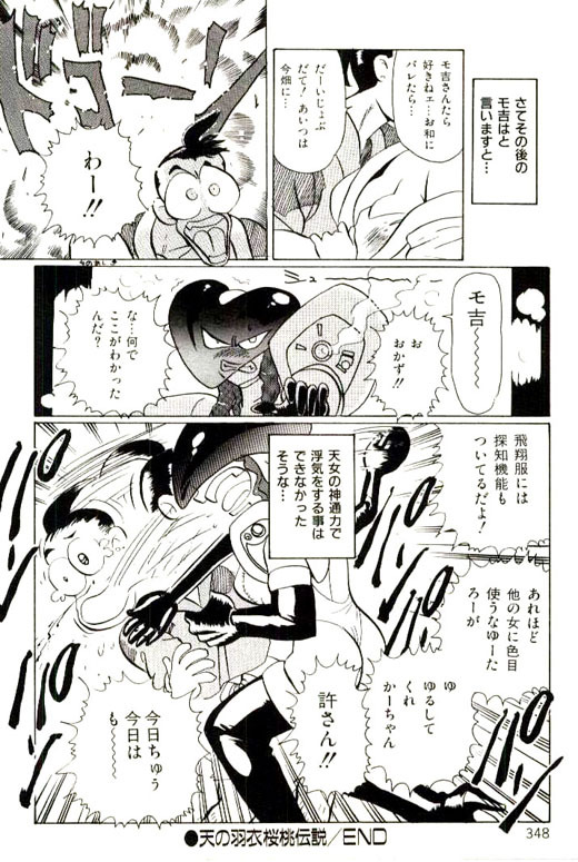 [Heaven-11] Mitsu Nyuu Koku page 350 full