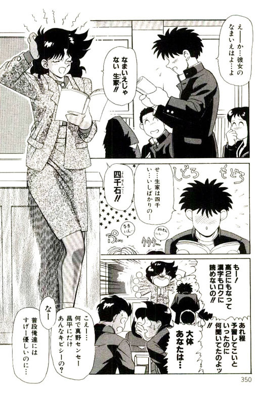 [Heaven-11] Mitsu Nyuu Koku page 352 full