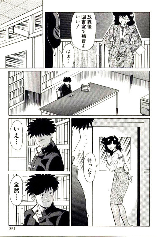 [Heaven-11] Mitsu Nyuu Koku page 353 full