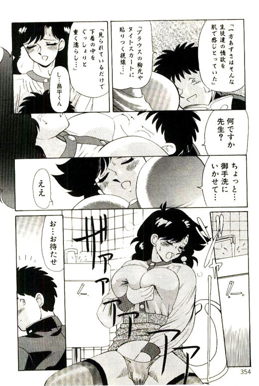 [Heaven-11] Mitsu Nyuu Koku page 356 full