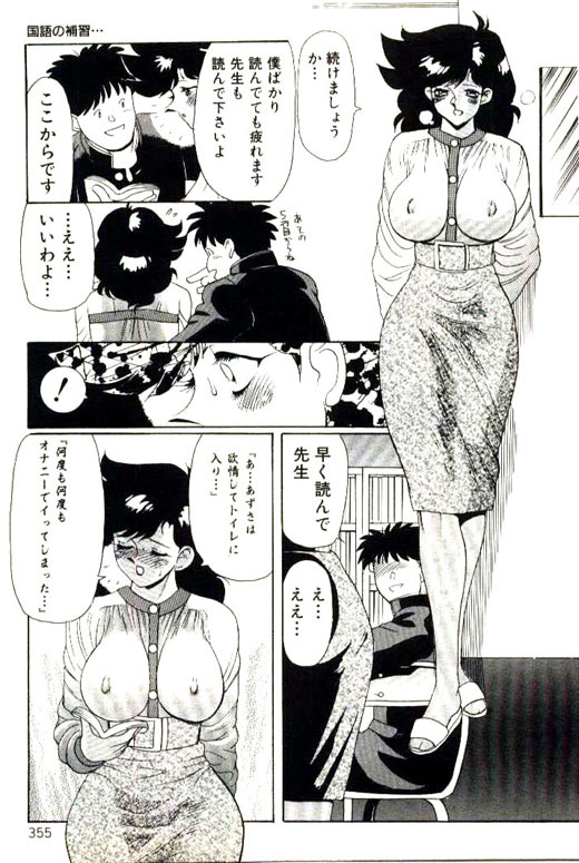 [Heaven-11] Mitsu Nyuu Koku page 357 full