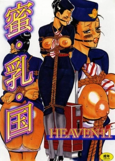 [Heaven-11] Mitsu Nyuu Koku