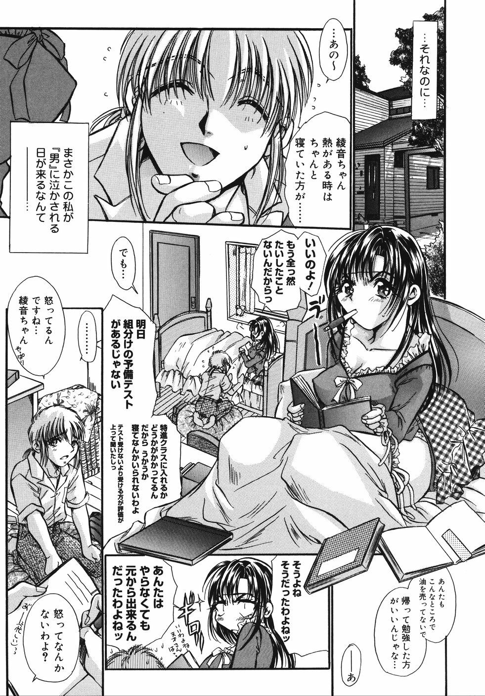 [U-ring] Ooiribukuro. page 138 full