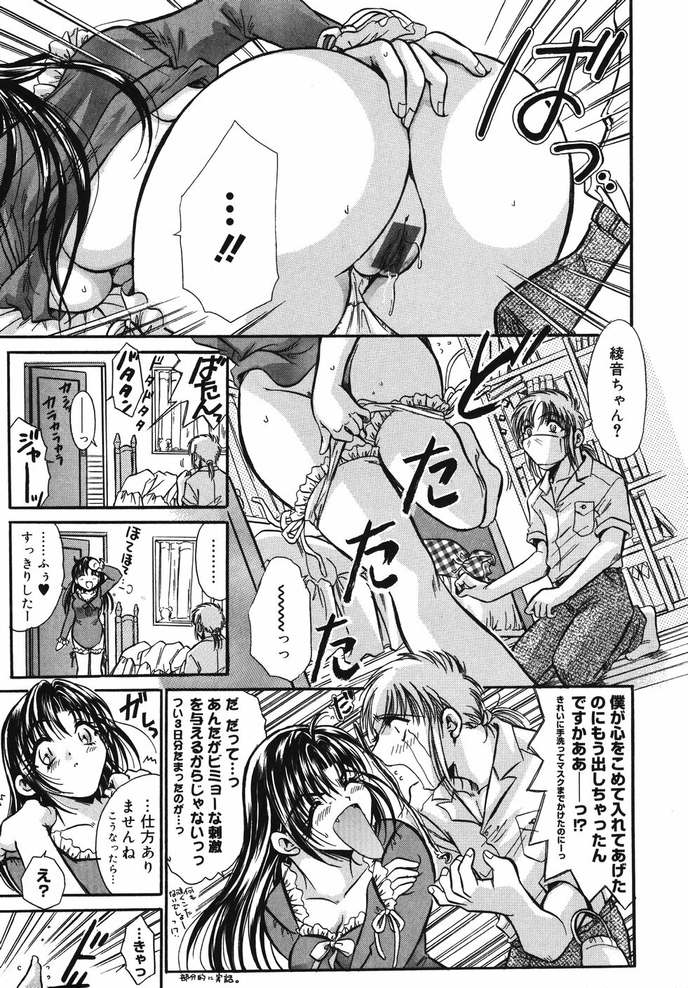 [U-ring] Ooiribukuro. page 144 full