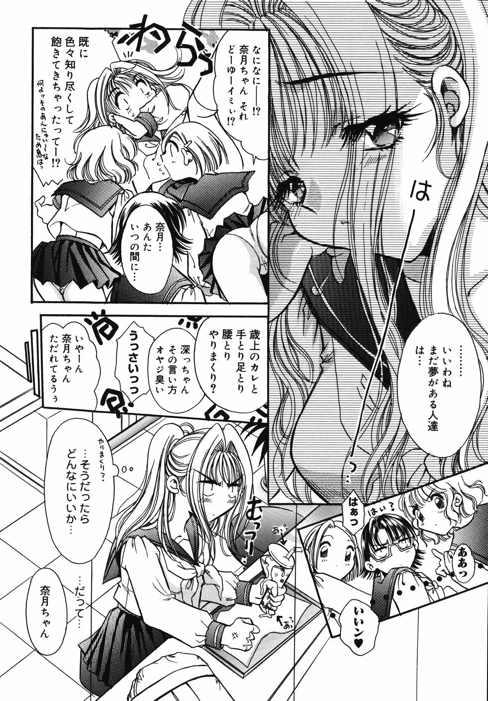 [U-ring] Ooiribukuro. page 157 full