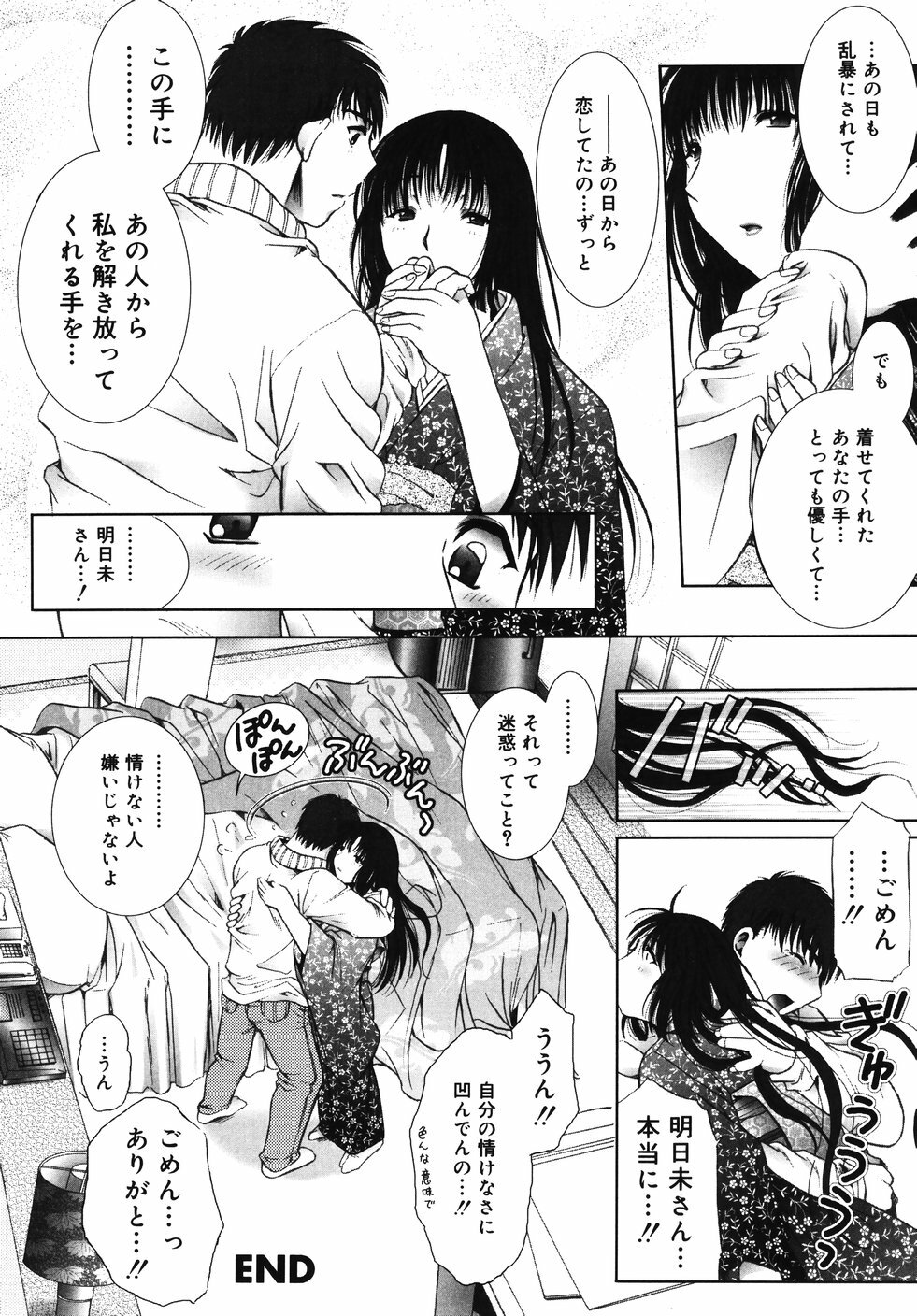 [U-ring] Ooiribukuro. page 73 full