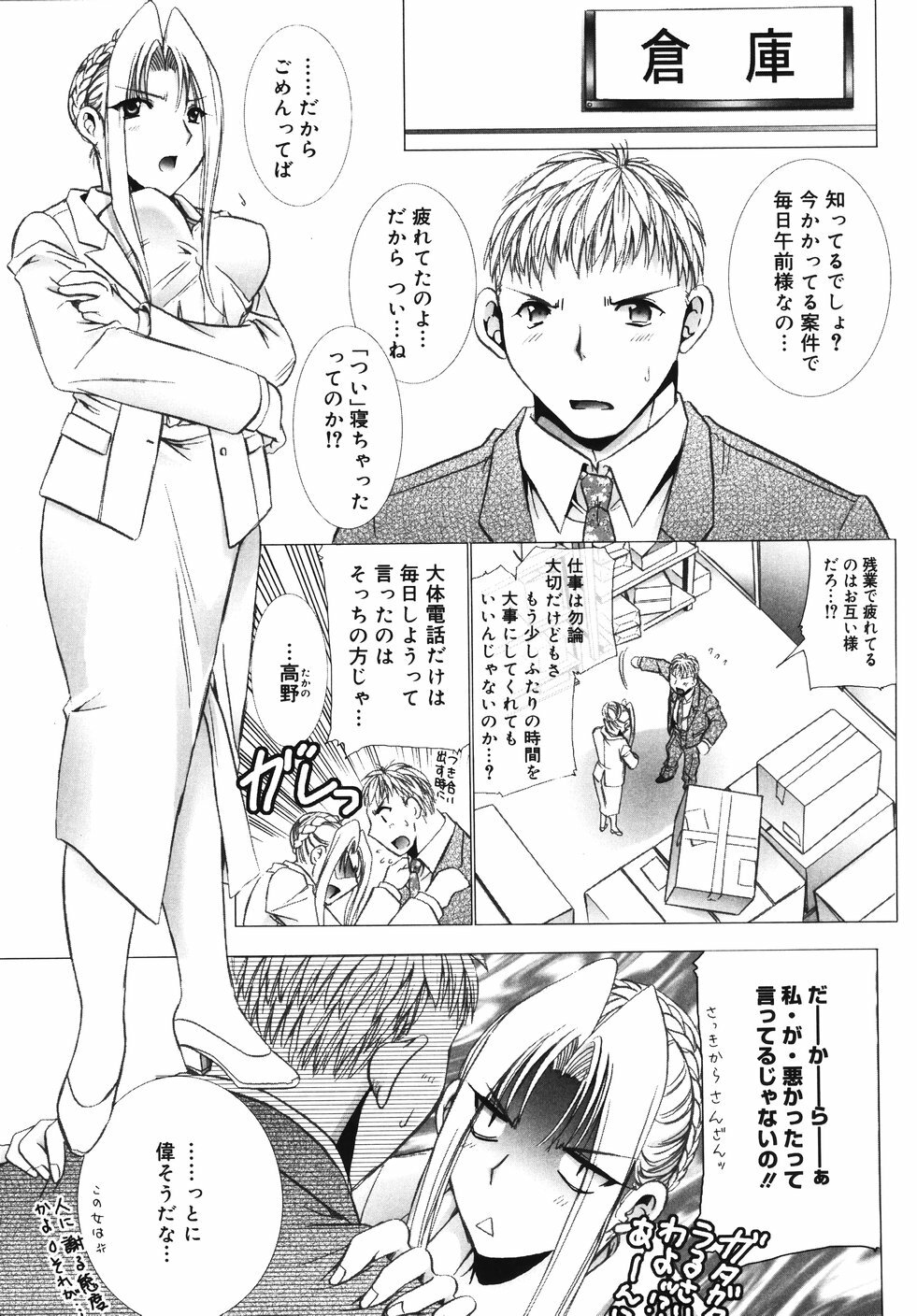 [U-ring] Ooiribukuro. page 78 full