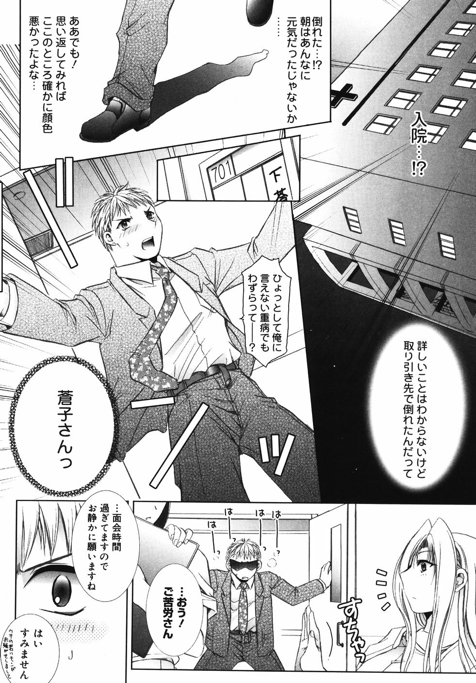 [U-ring] Ooiribukuro. page 81 full