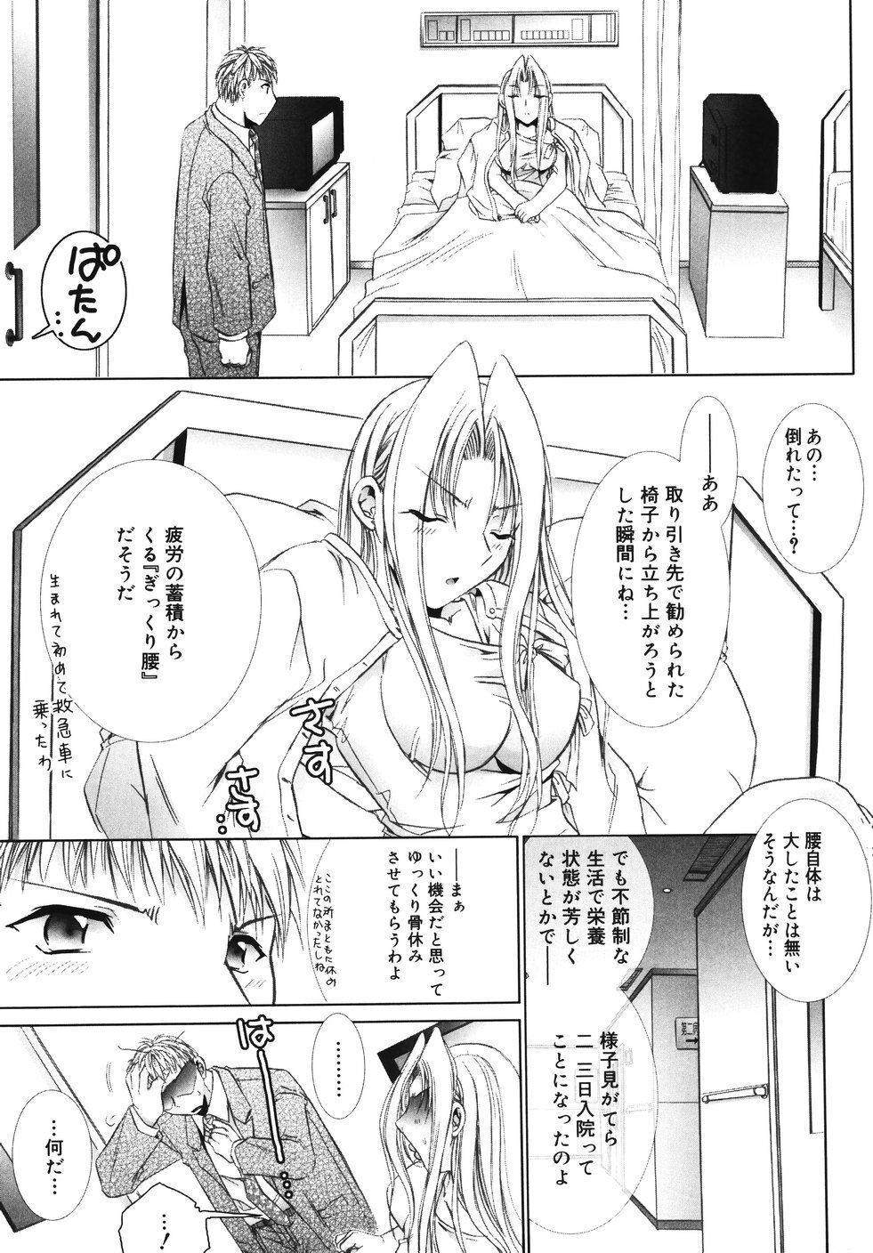 [U-ring] Ooiribukuro. page 82 full