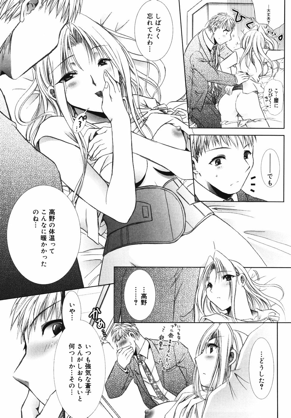 [U-ring] Ooiribukuro. page 90 full