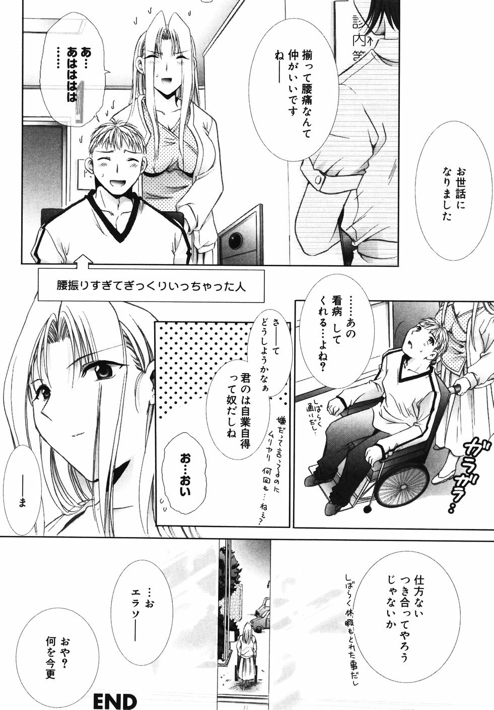 [U-ring] Ooiribukuro. page 97 full