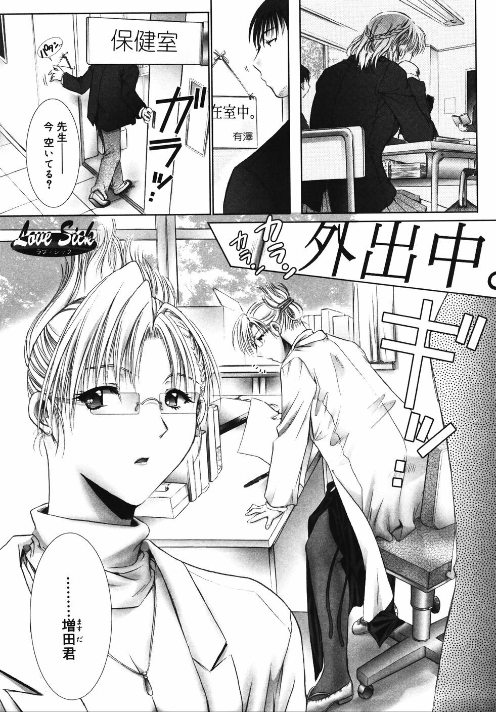 [U-ring] Ooiribukuro. page 98 full