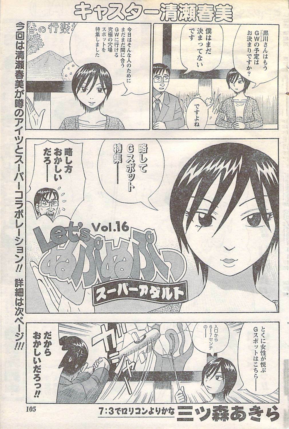 Doki! 2007-05 page 105 full