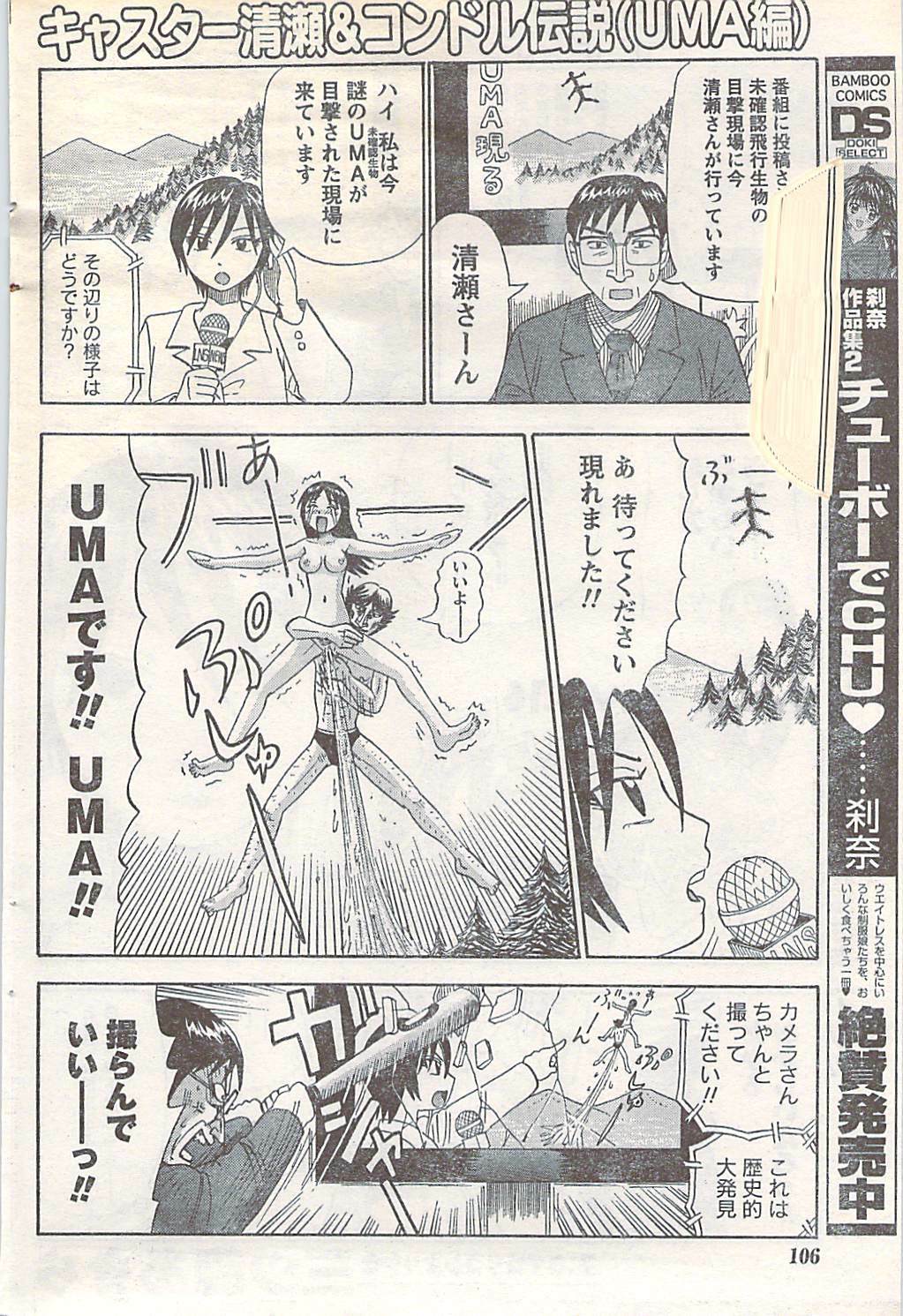 Doki! 2007-05 page 106 full