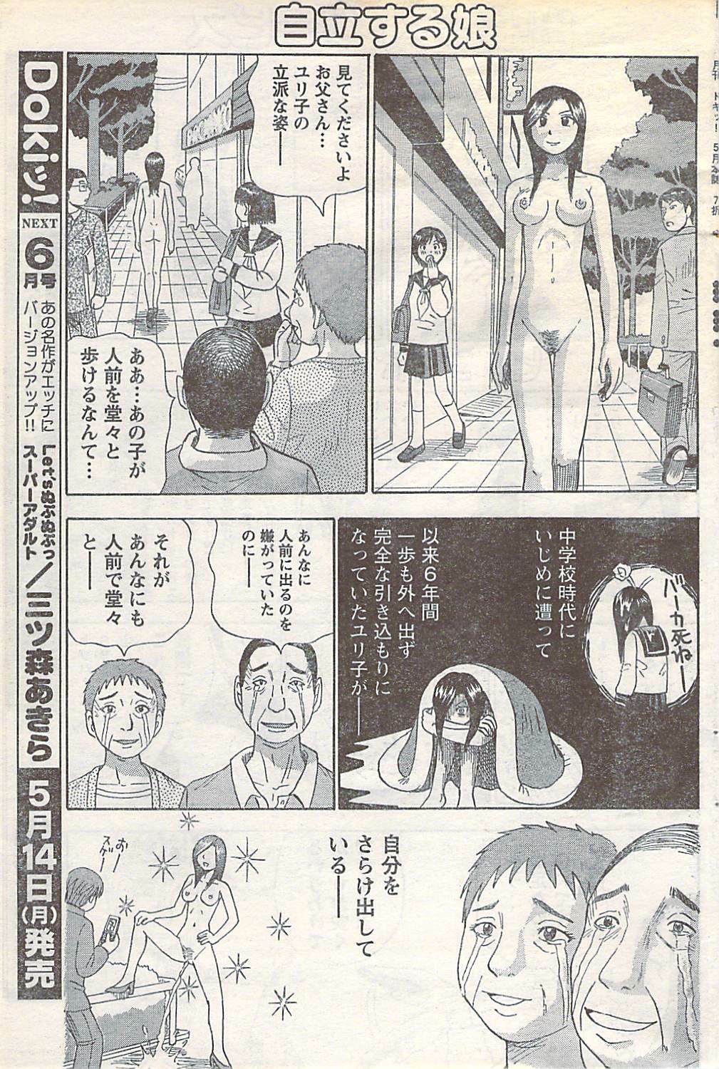 Doki! 2007-05 page 107 full