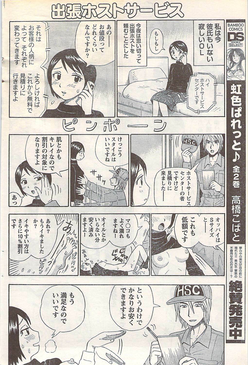 Doki! 2007-05 page 108 full