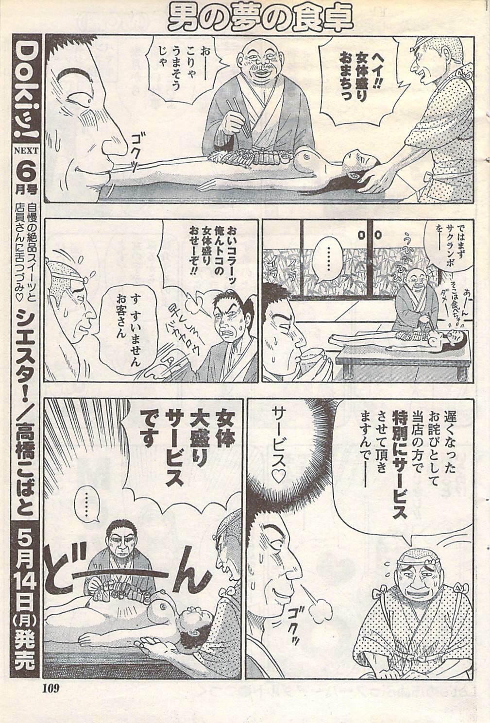 Doki! 2007-05 page 109 full