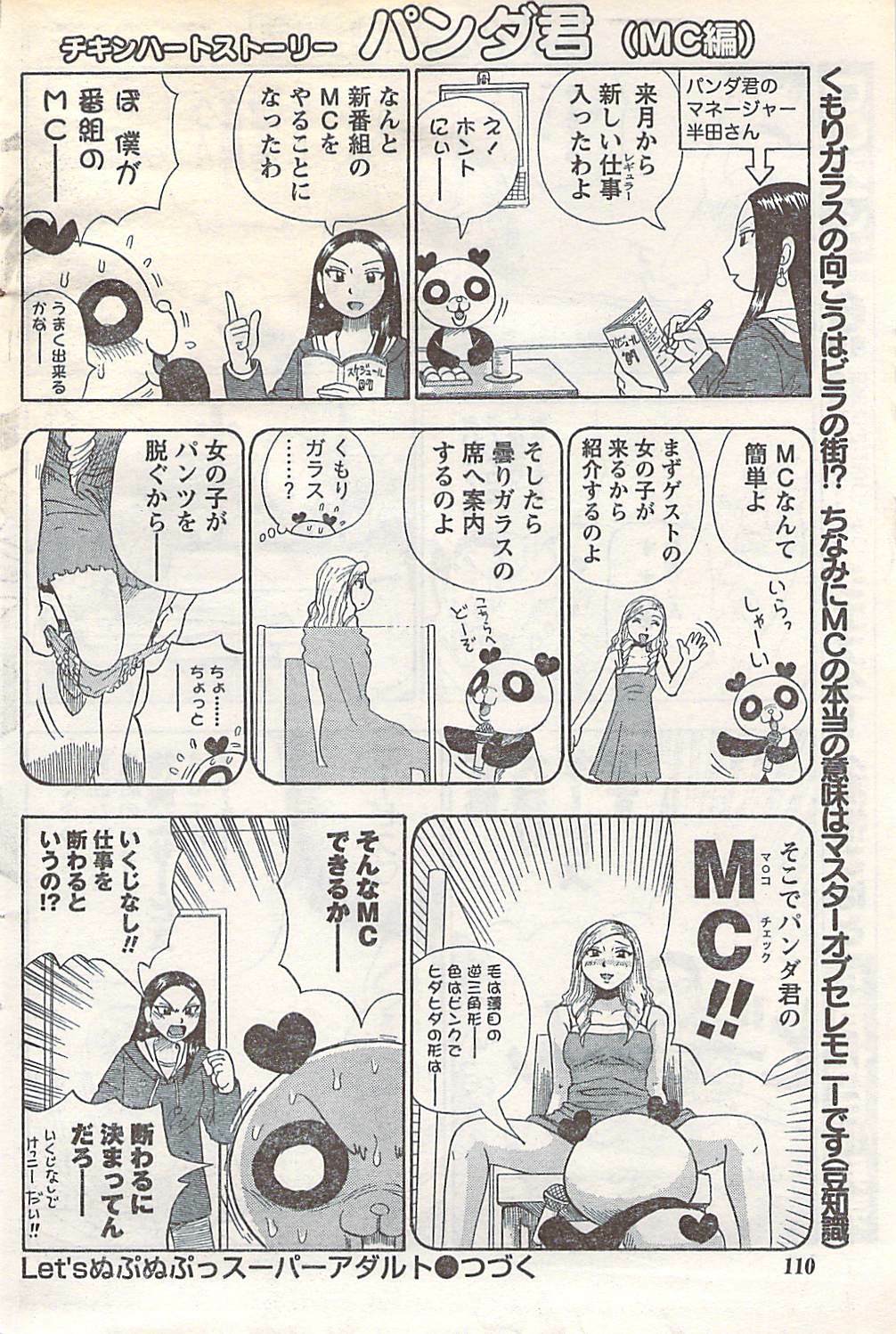 Doki! 2007-05 page 110 full