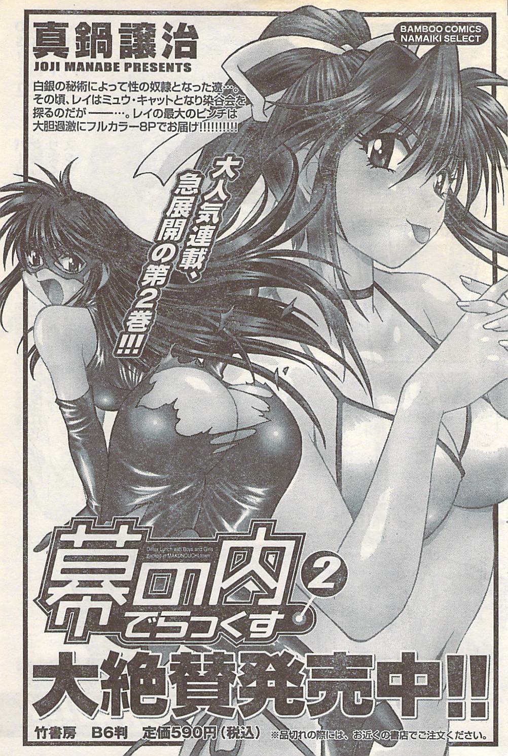 Doki! 2007-05 page 111 full