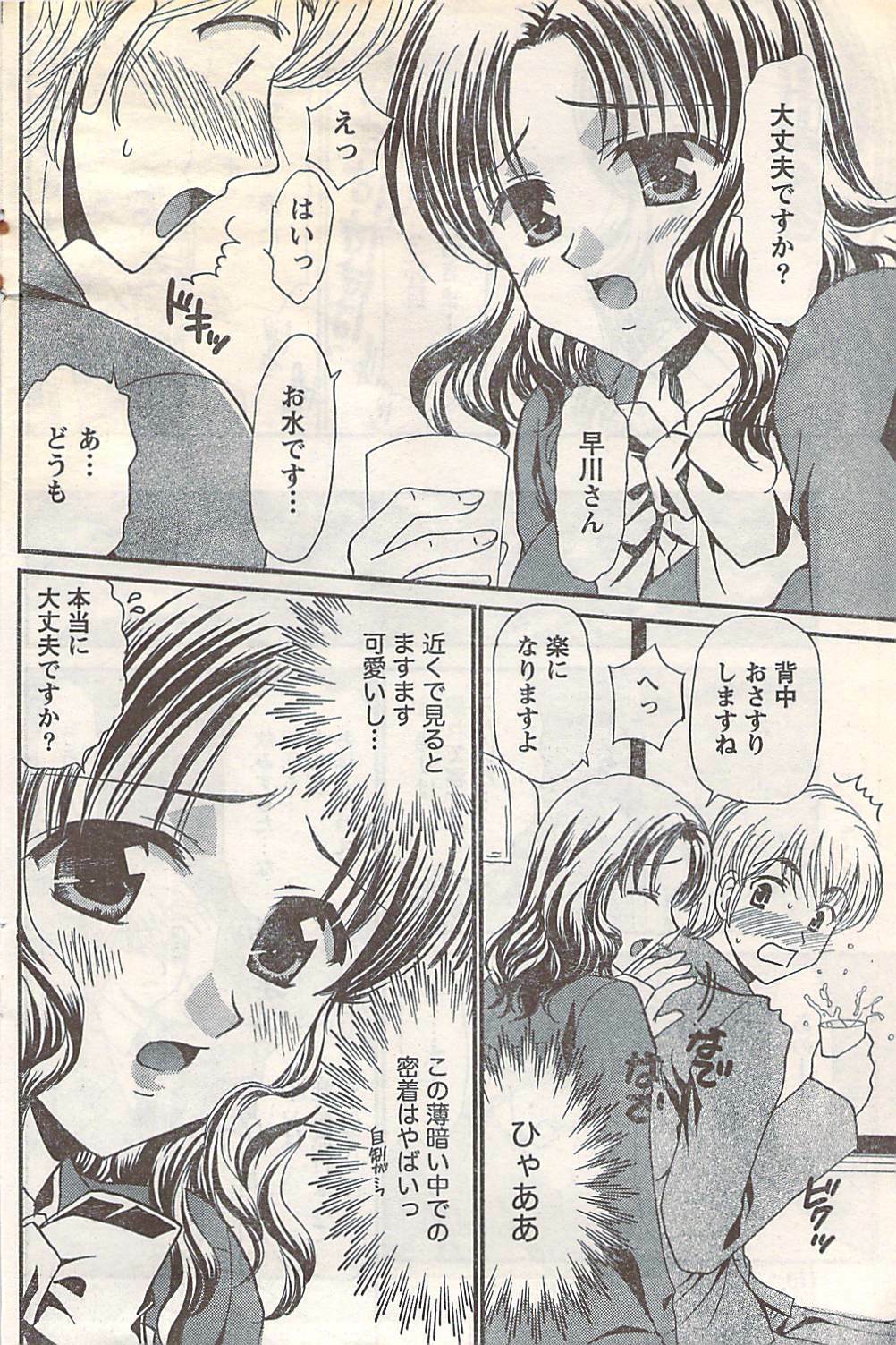 Doki! 2007-05 page 120 full
