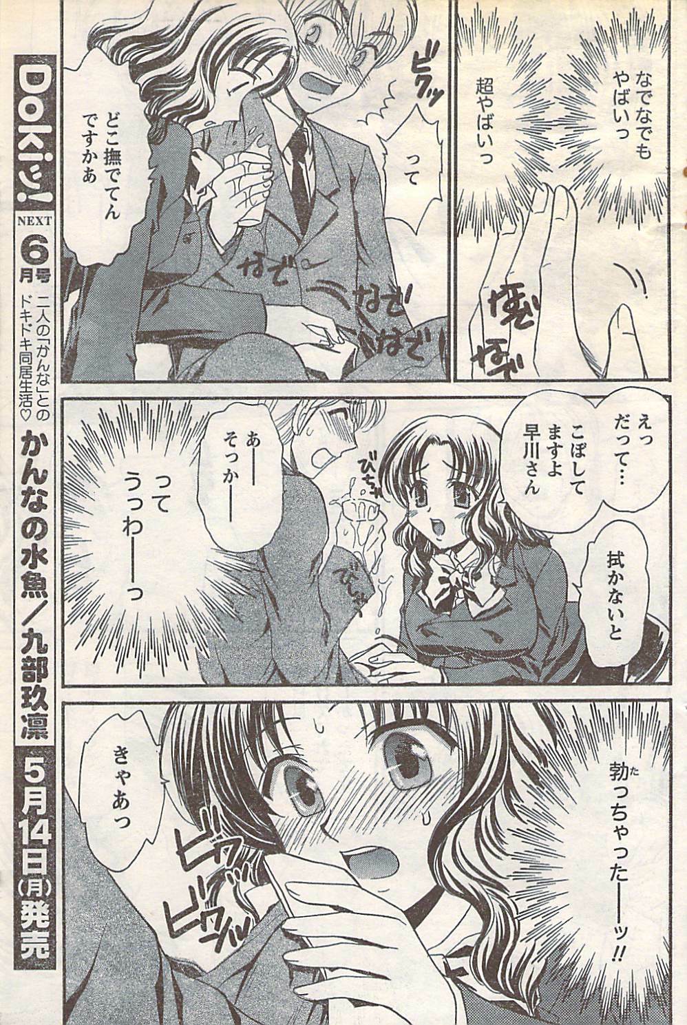 Doki! 2007-05 page 121 full