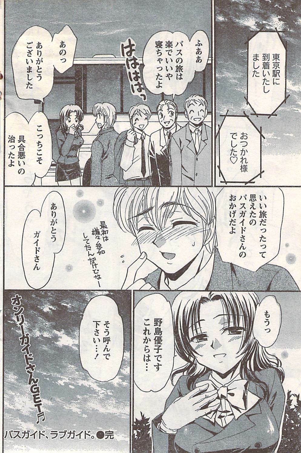 Doki! 2007-05 page 134 full