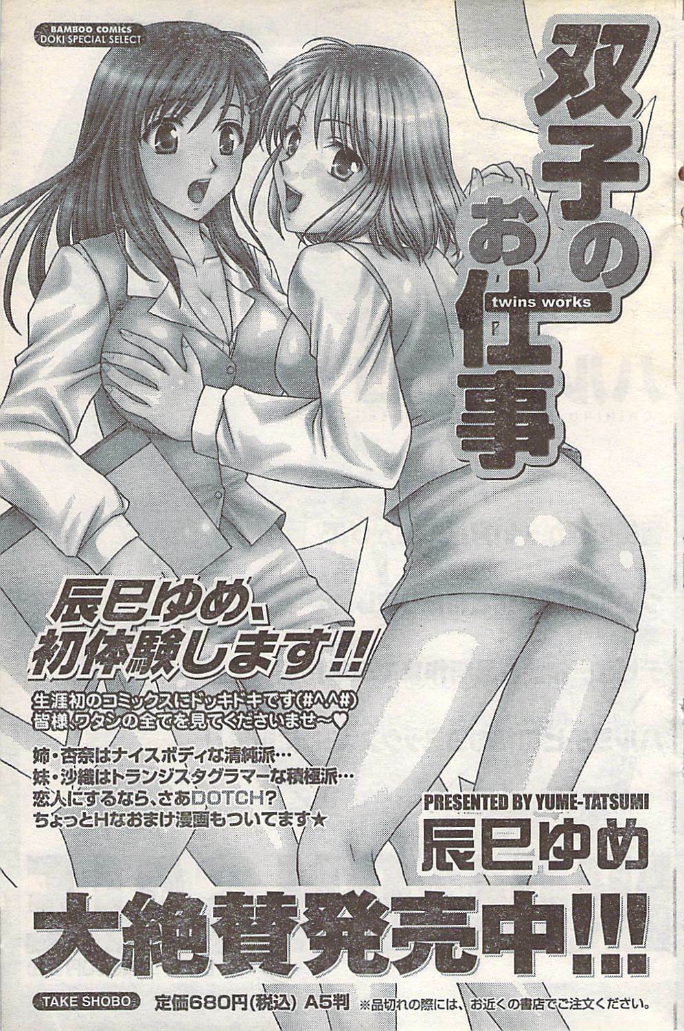 Doki! 2007-05 page 135 full