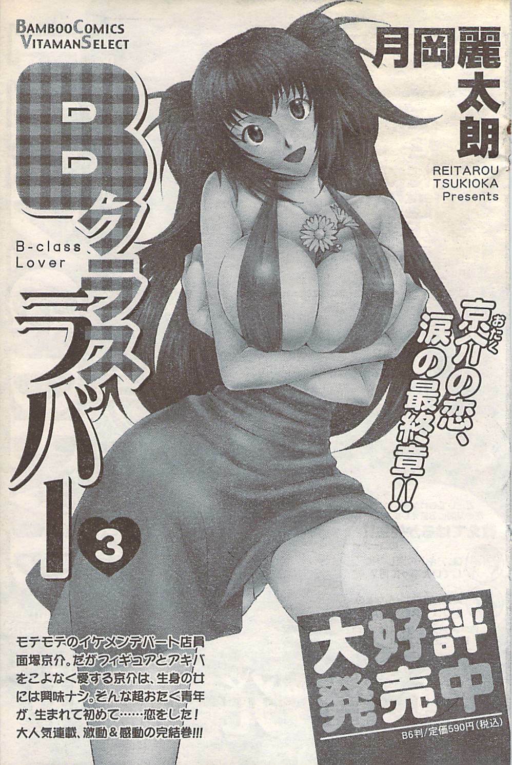 Doki! 2007-05 page 137 full