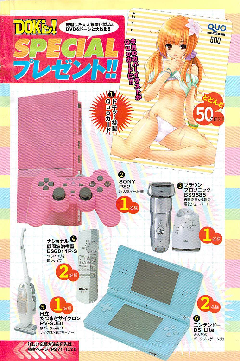 Doki! 2007-05 page 142 full