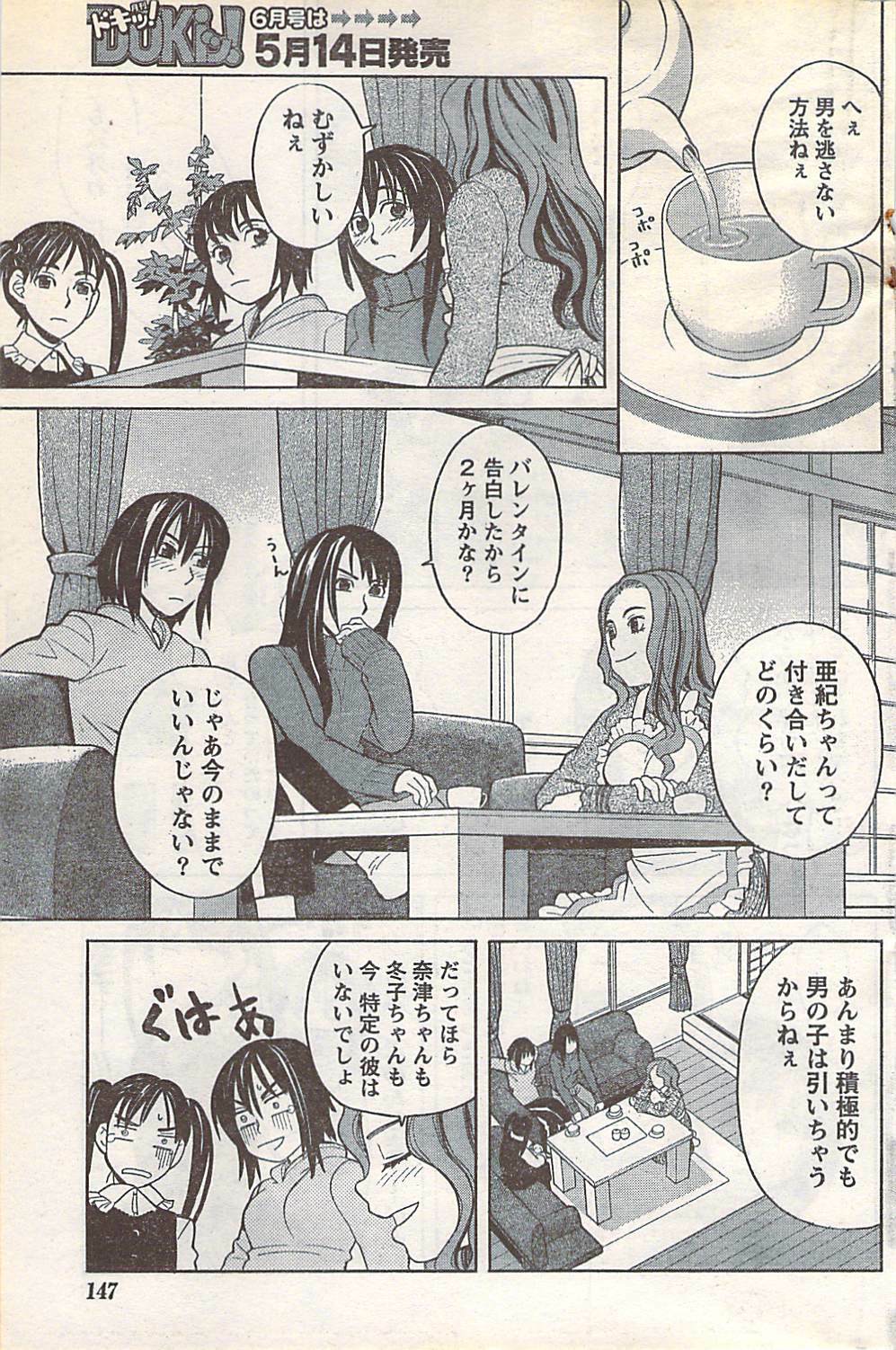Doki! 2007-05 page 147 full