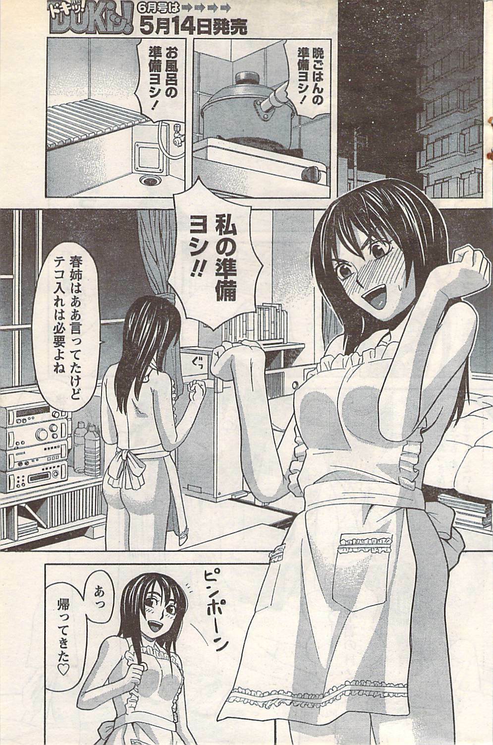 Doki! 2007-05 page 149 full