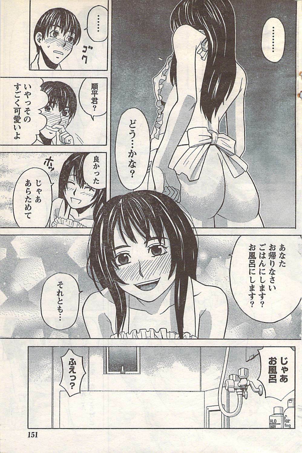 Doki! 2007-05 page 151 full