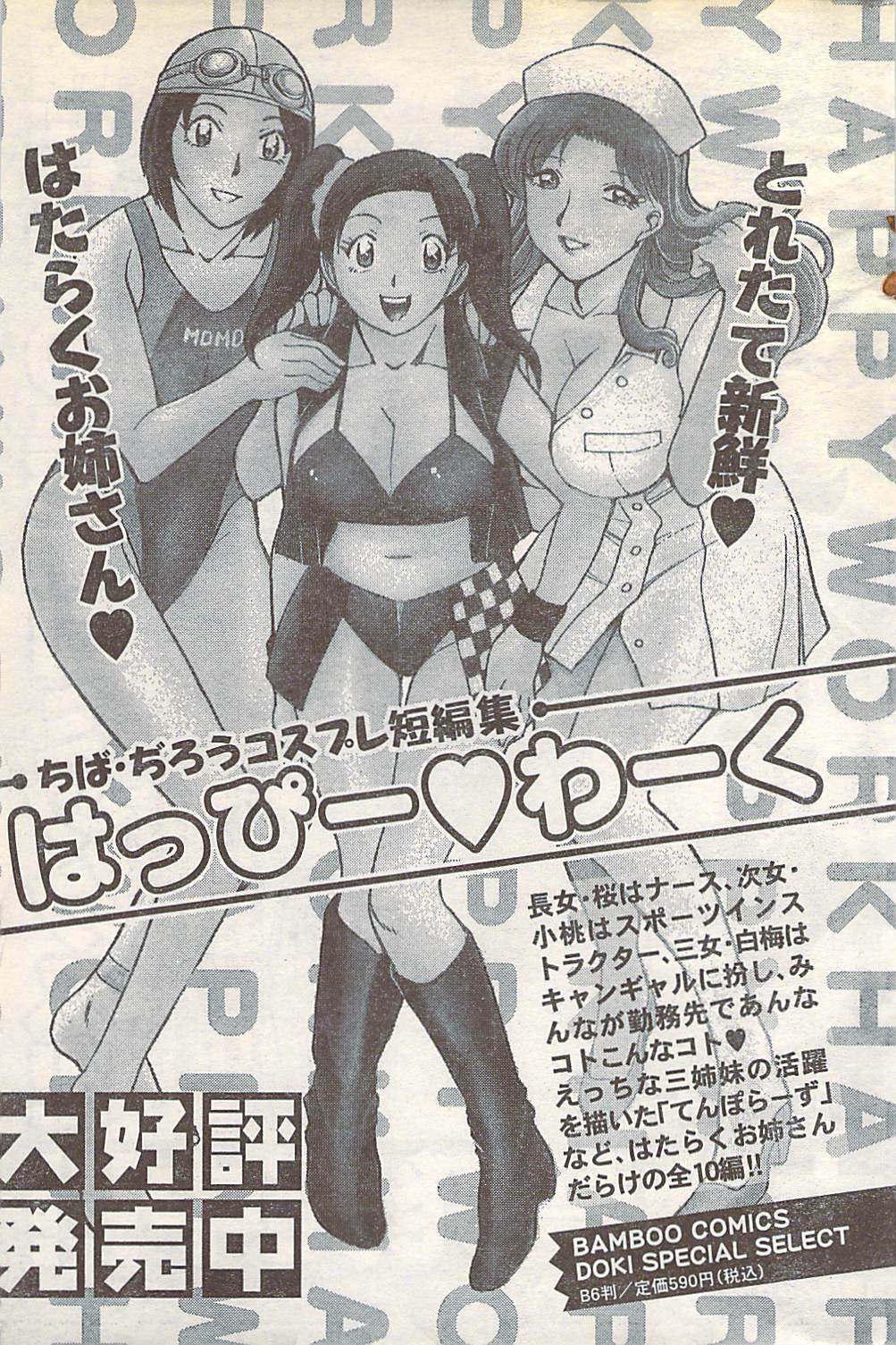 Doki! 2007-05 page 163 full