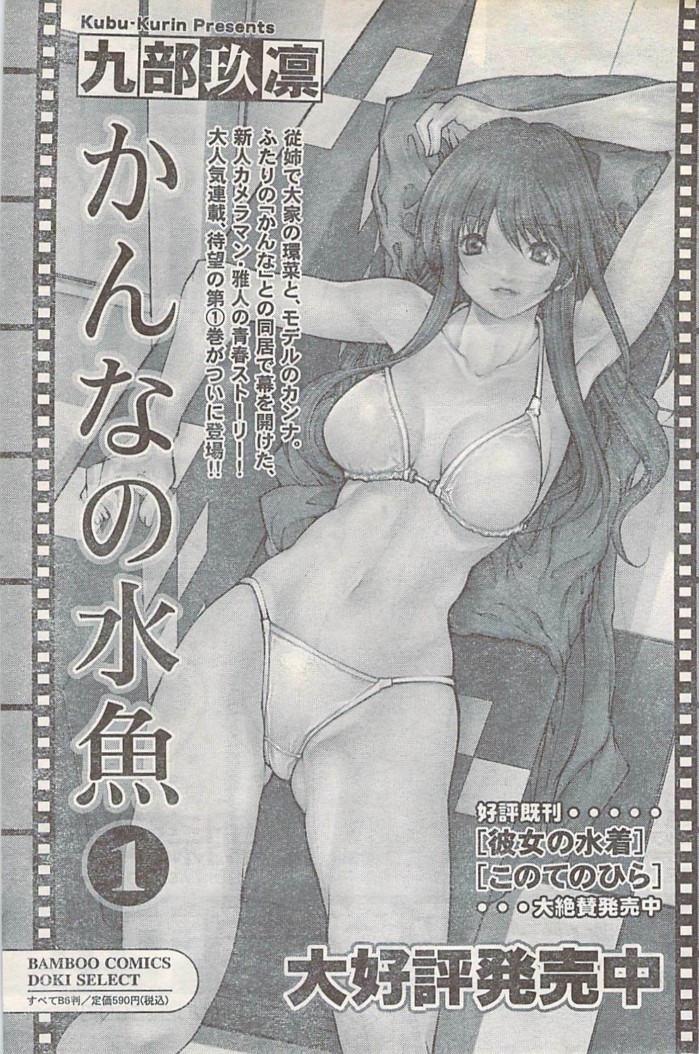 Doki! 2007-05 page 189 full